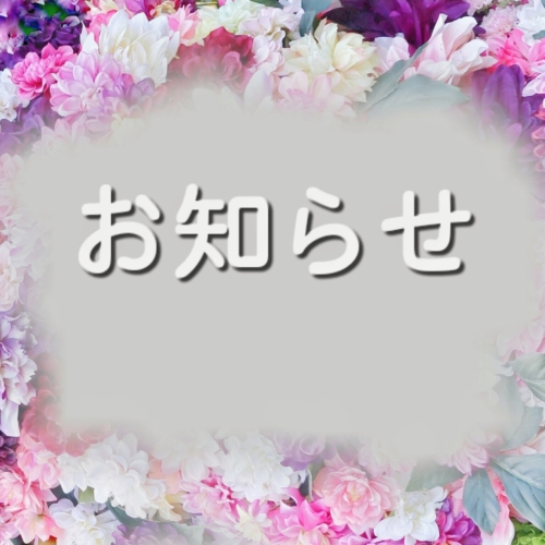 年末年始における休業日のお知らせ