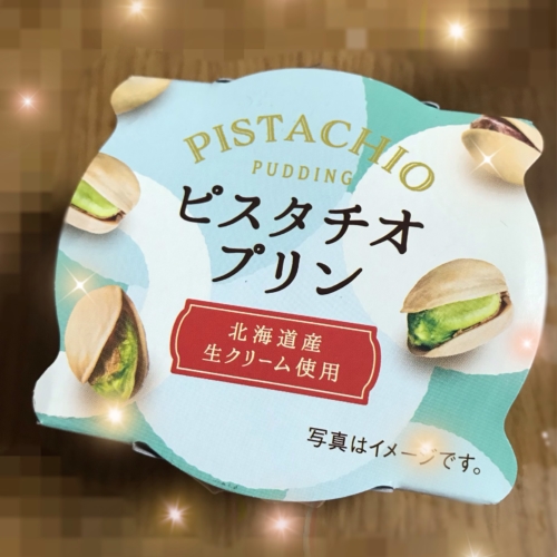 ピスタチオプリン🍮