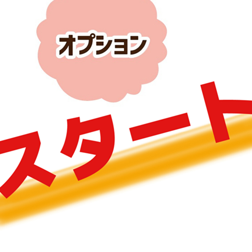 Newオプション「ふわとろオイル ゼロリッチ」開始のお知らせ